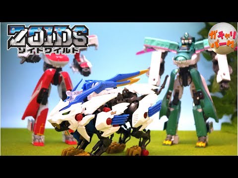 ゾイドワイルド ZW01 ワイルドライガー (WILD LIGER)開封・組み立て!ZOIDS WILD 新生ゾイド シンカリオン ガチャリパーク GachariPark
