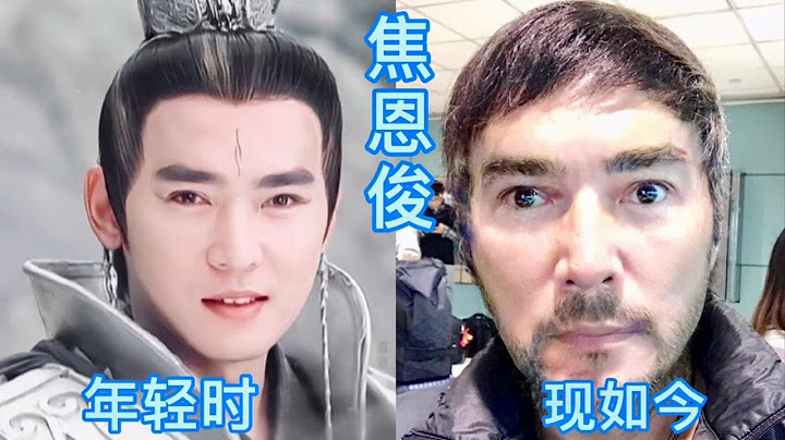 14位古装男神今昔容颜对比，他们经历了什么？这是一代人的青春啊