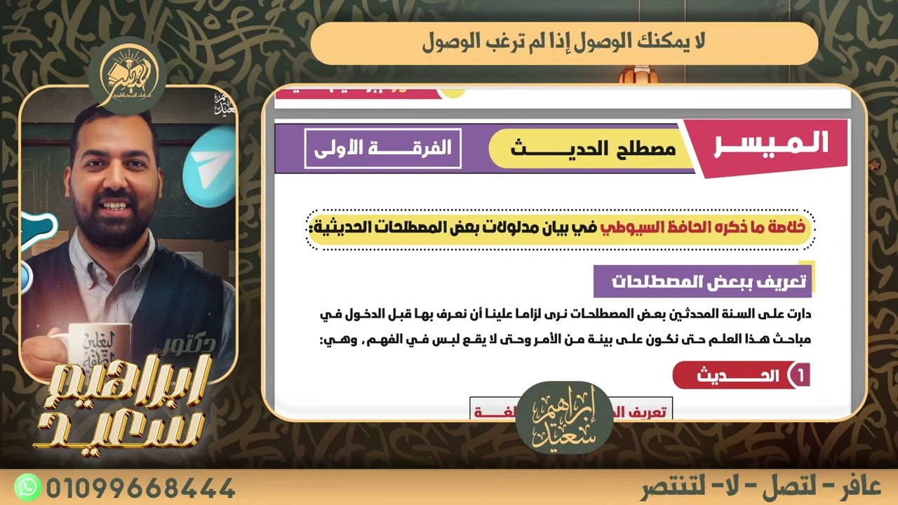 المحاضره ٣- مصطلح الحديث - قسم 