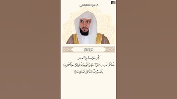 ماهر المعيقلي سورة البقرة آية 180 (كل يوم آية) | Mahmoud Okasha