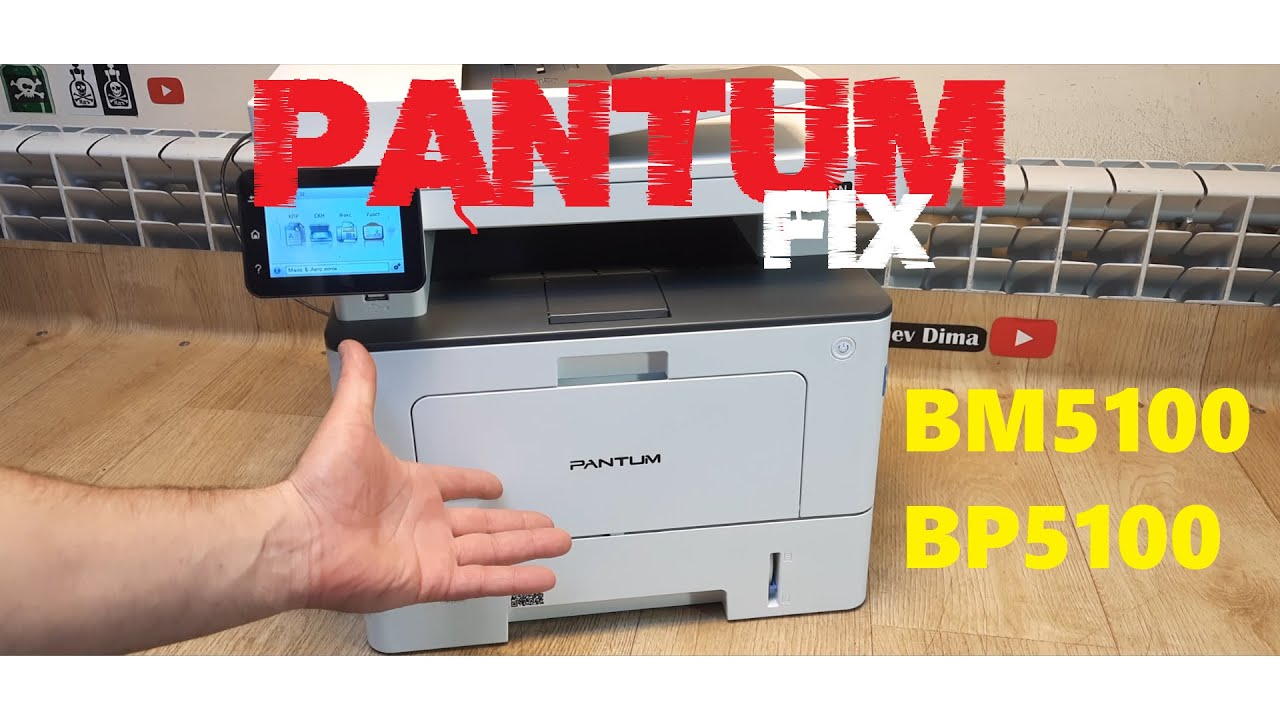 Лазерный pantum bm5100adn. Pantum bp5100. МФУ Pantum m5100adn. Pantum bm5100. Pantum bm5100adw.