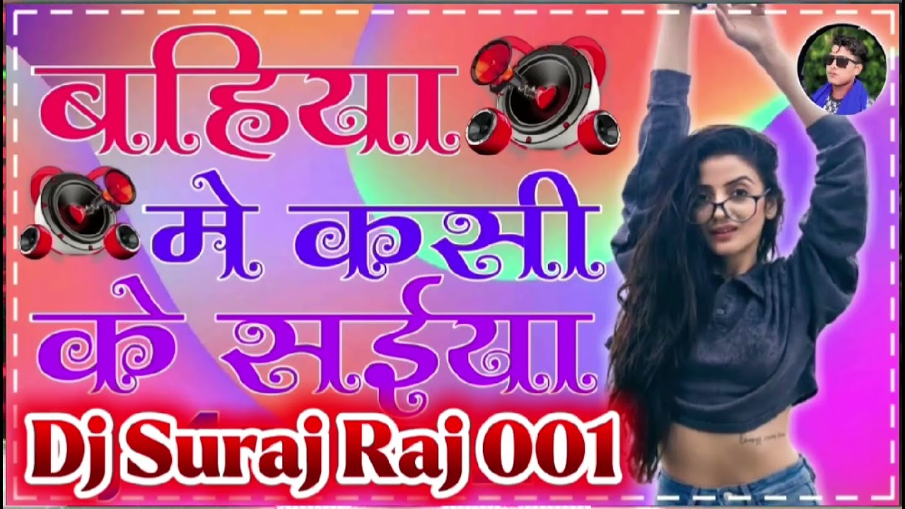 Bahiya me kasike saiya Dj song | Non Stop | Raja raja dj song || Reel Hit song Dj Hi Fi fast Dj Song