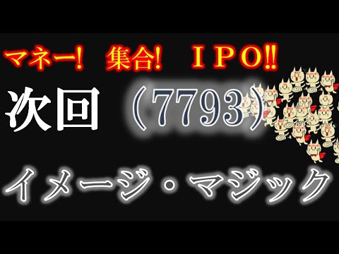 2.10～IPOブック　イメージ・マジック（7793）　プリントサービス。便利です。　 MBIキャリア製作委員会。