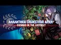 МОЩНАЯ АНАЛИТИКА Fate/GO feat. @danichmelshow4677