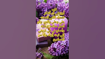 #أدعية #أذكار #أحاديث #آيات #سنة الله ورسوله صلى الله عليه وسلم