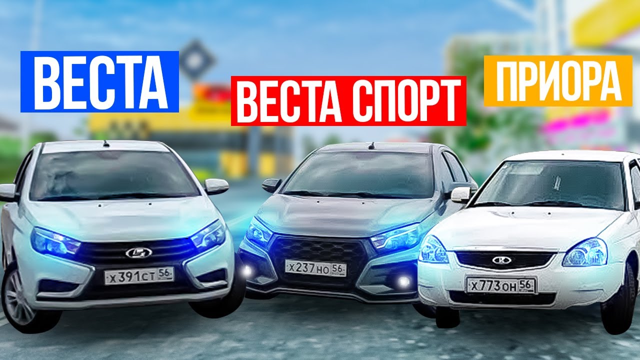 Приора против весты