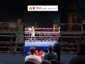 Aadam Naseem Hamed TKO فوز آدم نسيم حميد Aadam Naseem Hamed TKO فوز آدم نسيم حميد