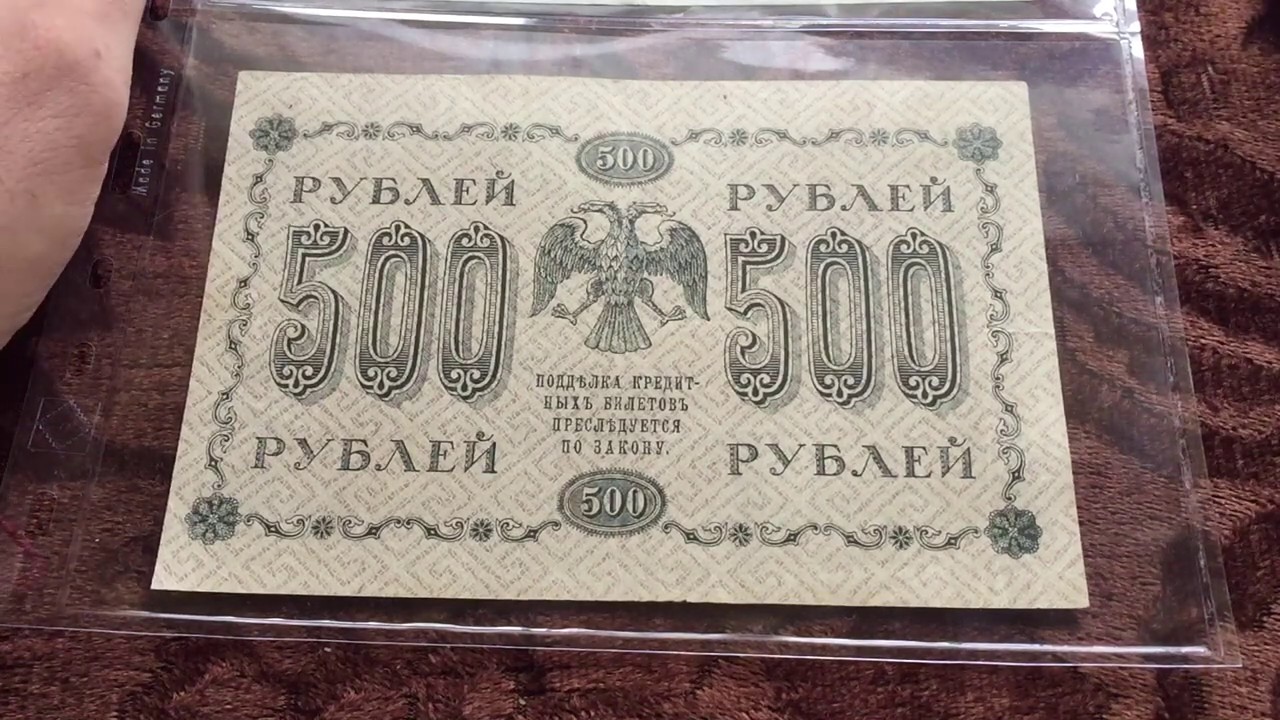 Тысяча двести пятьдесят пять. 10000 Рублей 1918. Банкноты Пятаковки. Купюра 10000 рублей 1918 года. Купюра 500 гривень 1918 года.