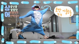 끝난줄 알았던 동물잠옷 언박싱!(바다상어)/호박 아홀로틀/블루/상어