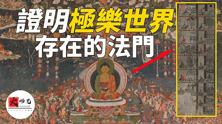 证明西方极乐世界存在的方法，居然也是通往所有神秘世界的钥匙 - 天天要闻