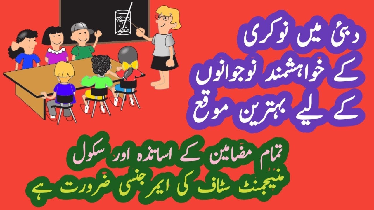 UAE Jobs for Pakistani 2023 Teacher jobs in Dubai 2023 apply