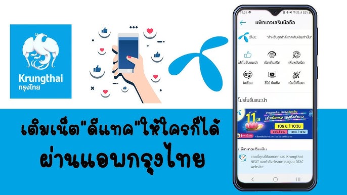 วิธีเติมเงินให้เบอร์อื่นผ่านดีแทคแอป - Youtube