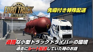 先導付き特殊配送 巨大貨物を最新ボルボトラックで配送！【ETS2】 screenshot 5