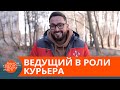 Ведущий ICTV один день проработал курьером Новой почты — ICTV