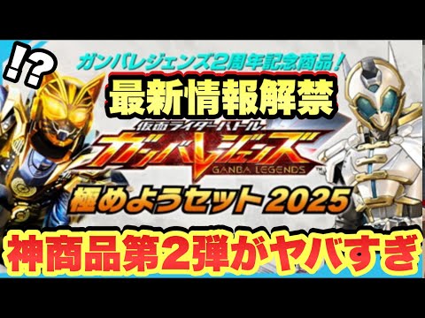 ガンバレジェンズ　極めようセット2025 Amazon.co.jp: ガンバレジェンズ 極めようセット2025 カード