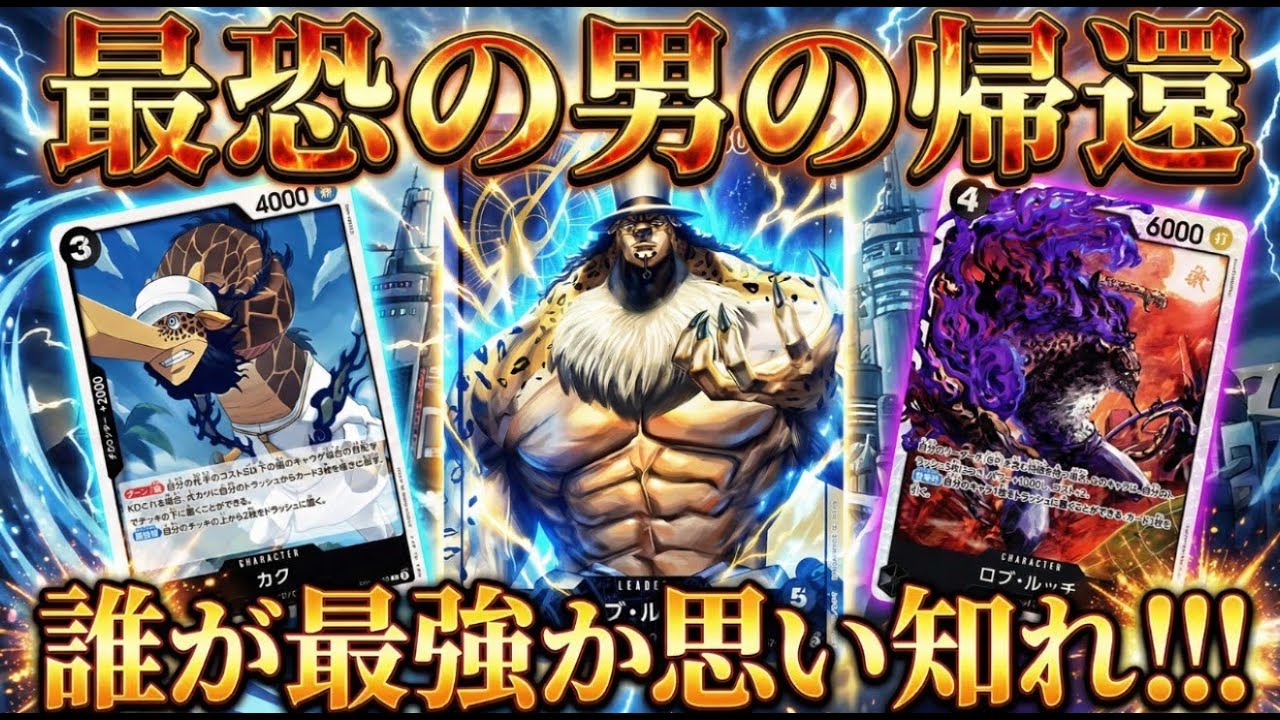 【黒ルッチ】想像以上に強すぎてやばいかも!!!?【ワンピカ対戦】-前編-［ワンピカード/ワンピースカード］