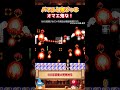 【逃亡】バブルたちに掴まったら即終了コース【ゆっくり実況×スーパーマリオメーカー2】 #shorts