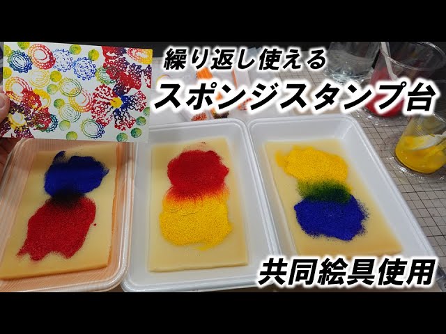 繰り返し使えるスポンジのスタンプ台NEW!