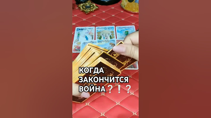 Когда закончится #война #предсказание #каринатаро #shorts