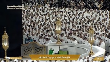 صلاة العشاء الجمعة 19-4-1445هـ الشيخ ماهر المعيقلي   -  أواخر سورة الروم [48 - 60]