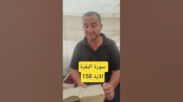 القرآن الكريم #سورة_البقرة #اكسبلور #gaza #قران_كريم