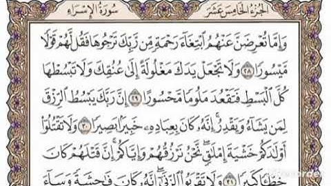 قرآن من الشيخ ياسر الدوسري سورة الاسراء من الاية 26 الى اية 33