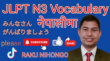 JLPT N3 Vocabulary  In Nepali Lesson 4