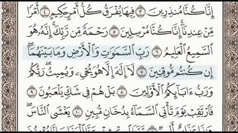 سورة الدخان الصفحة 496 الشيخ محمد صديق المنشاوي