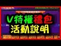 【毆帕】 拳皇98 OL  限量版VIP禮包說明+封印大蛇