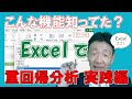 【文系のためのデータ分析講座#5】Excelの分析ツールで売り上げを予測する～重回帰分析 実践編～