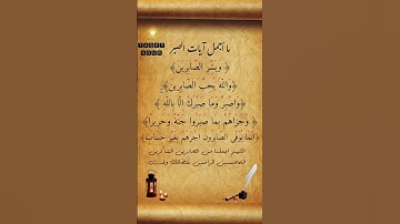 ما أجمل آيات الصبر