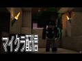 【Minecraft】The hive~Murder Mystery~という人狼ゲームするよ～ん