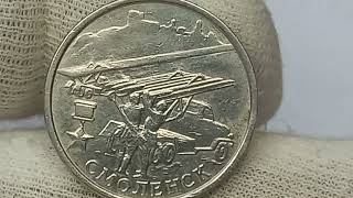 Монета 2 рубля 2000 года. Смоленск.  Цена стоимость монеты разновидности и браки