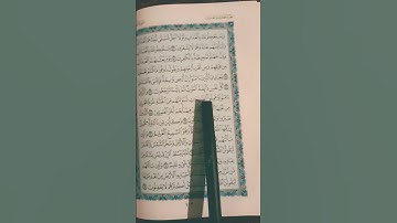 سورة العنكبوت جزء 20 صفحة 403 أية 55❤️❤️❤️🥰😍😍