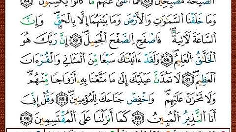 ختمة مصحف التجويد برواية قالون الصفحة رقم 266