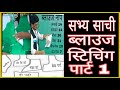 blouse stitching ✨ sabhysachi blouse part stitching ✨ सभ्य साची ब्लाउज #youtube #libasdesigner #yt 💯