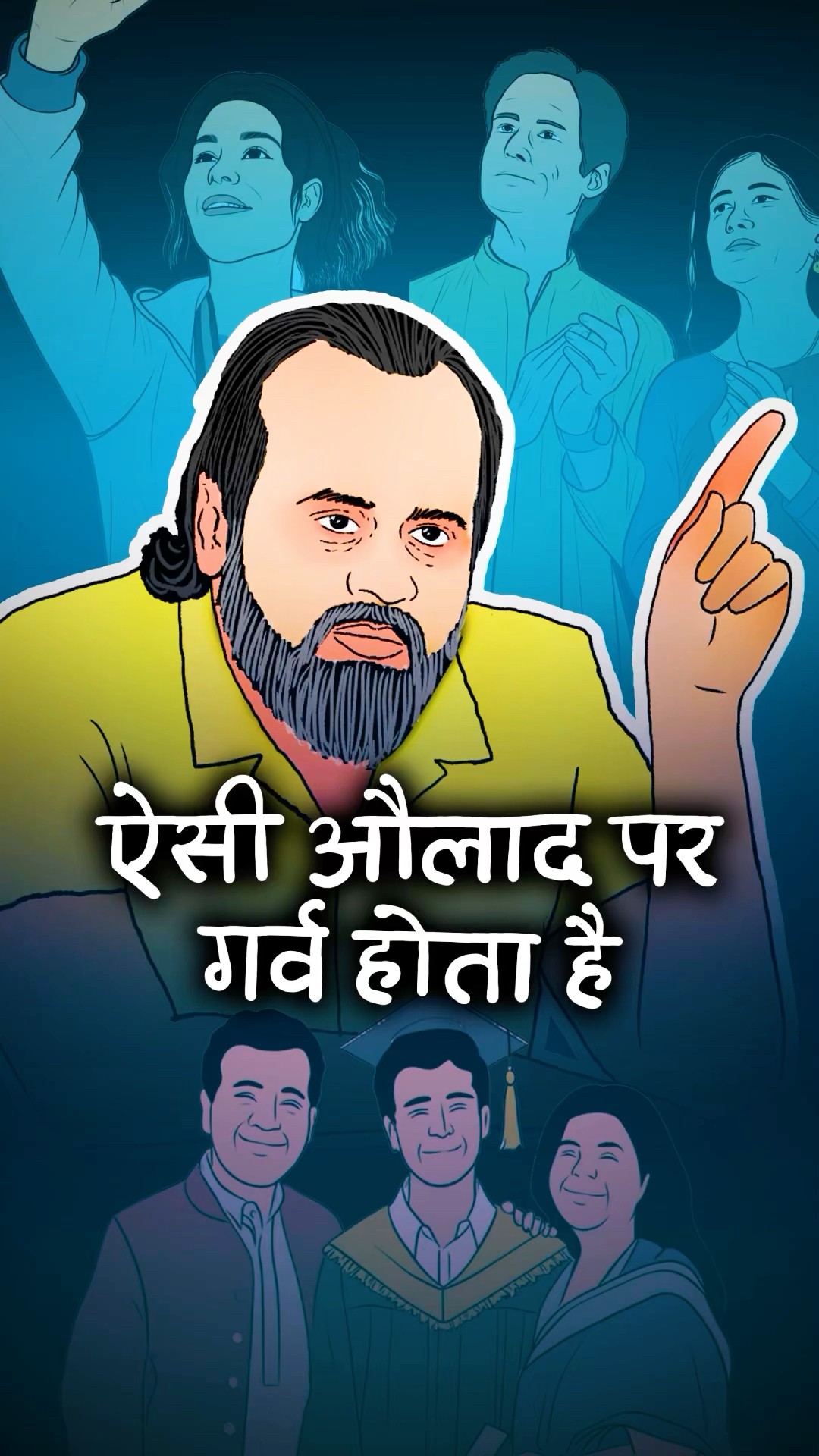 ऐसी औलाद पर गर्व होता है || आचार्य प्रशांत