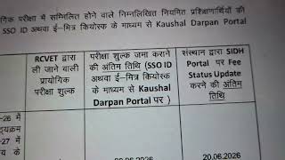 ITI Practical exam fees deposit honi start ho gyi h/ प्रैक्टिकल एक्जाम फीस फॉर सीबीटी एक्जाम फीस