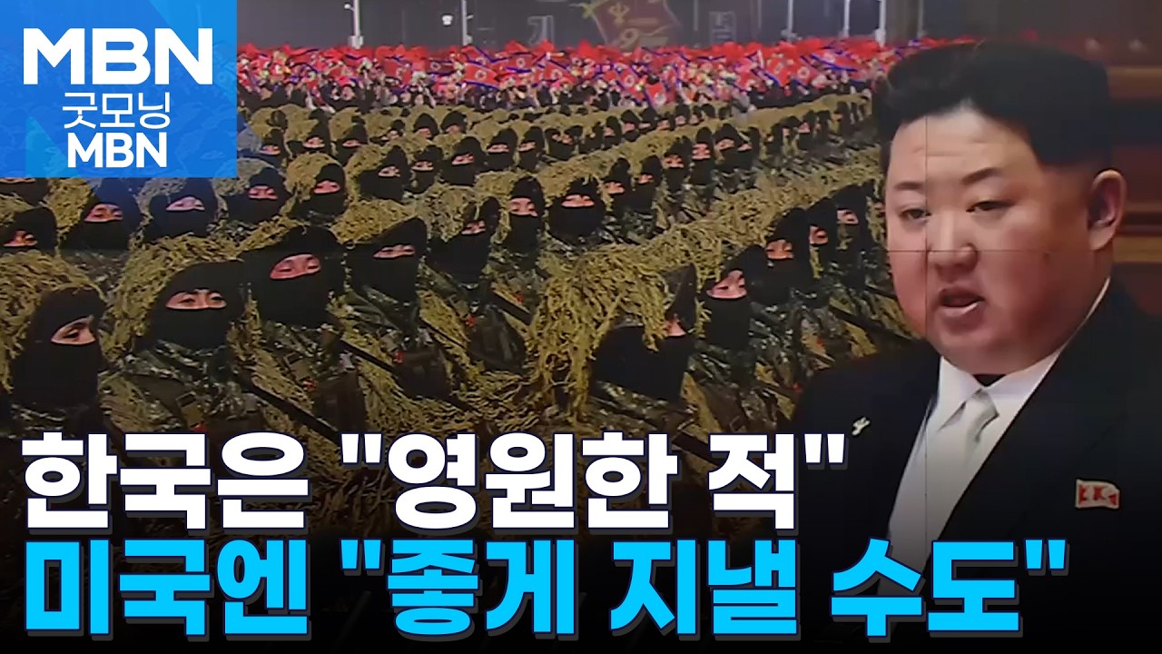 김정은, 한국엔 