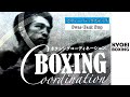 【スウェー・バックステップ】BOXING COORDINATION：協栄ボクシングジム