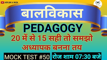🔥CHILD DEVELOPMENT AND PEDAGOGY|बाल विकास एवं शिक्षा शास्त्र|Mock Test-50 for UPTET/CTET