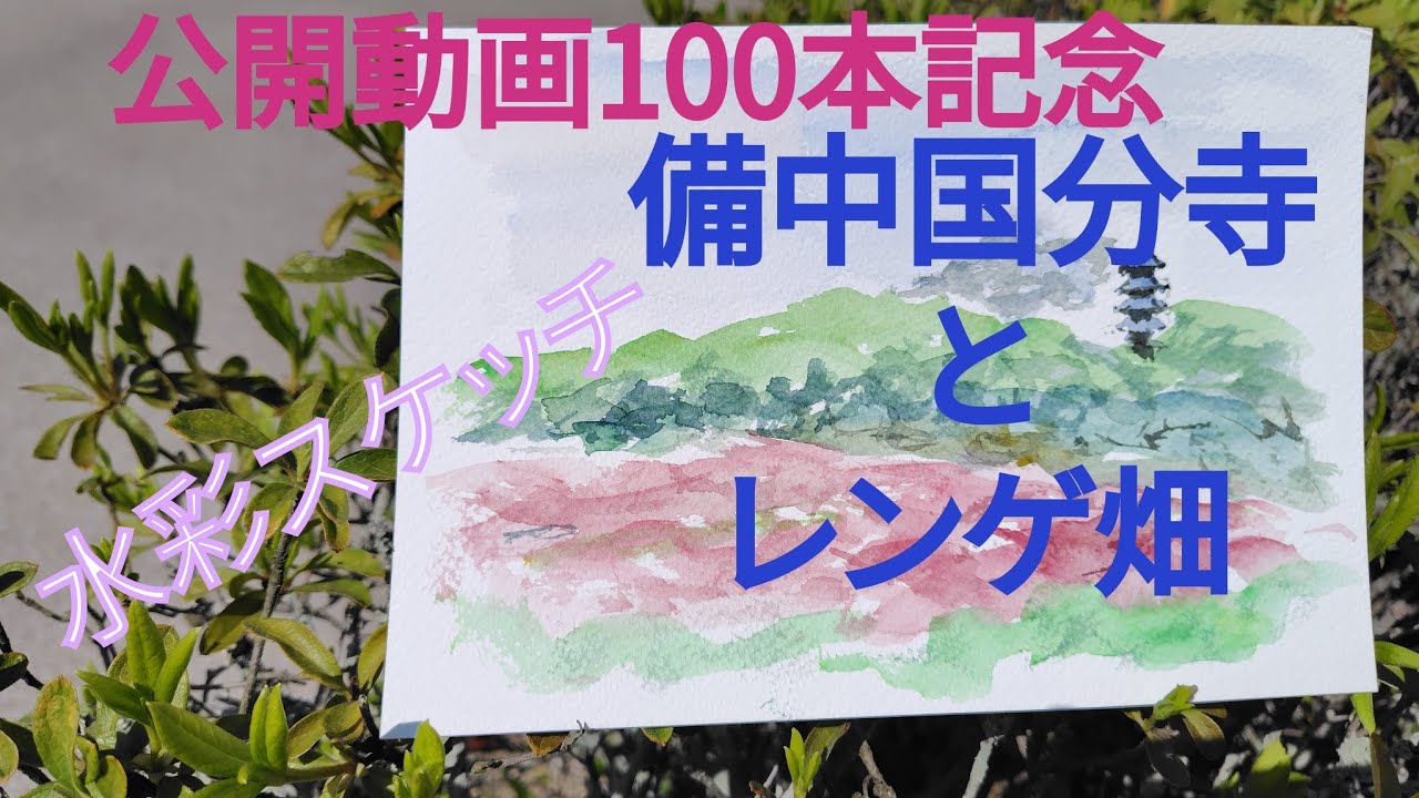 動画投稿中 F4 #東寺 手描き水彩画 直筆原画 #京都世界遺産 動画投稿中
