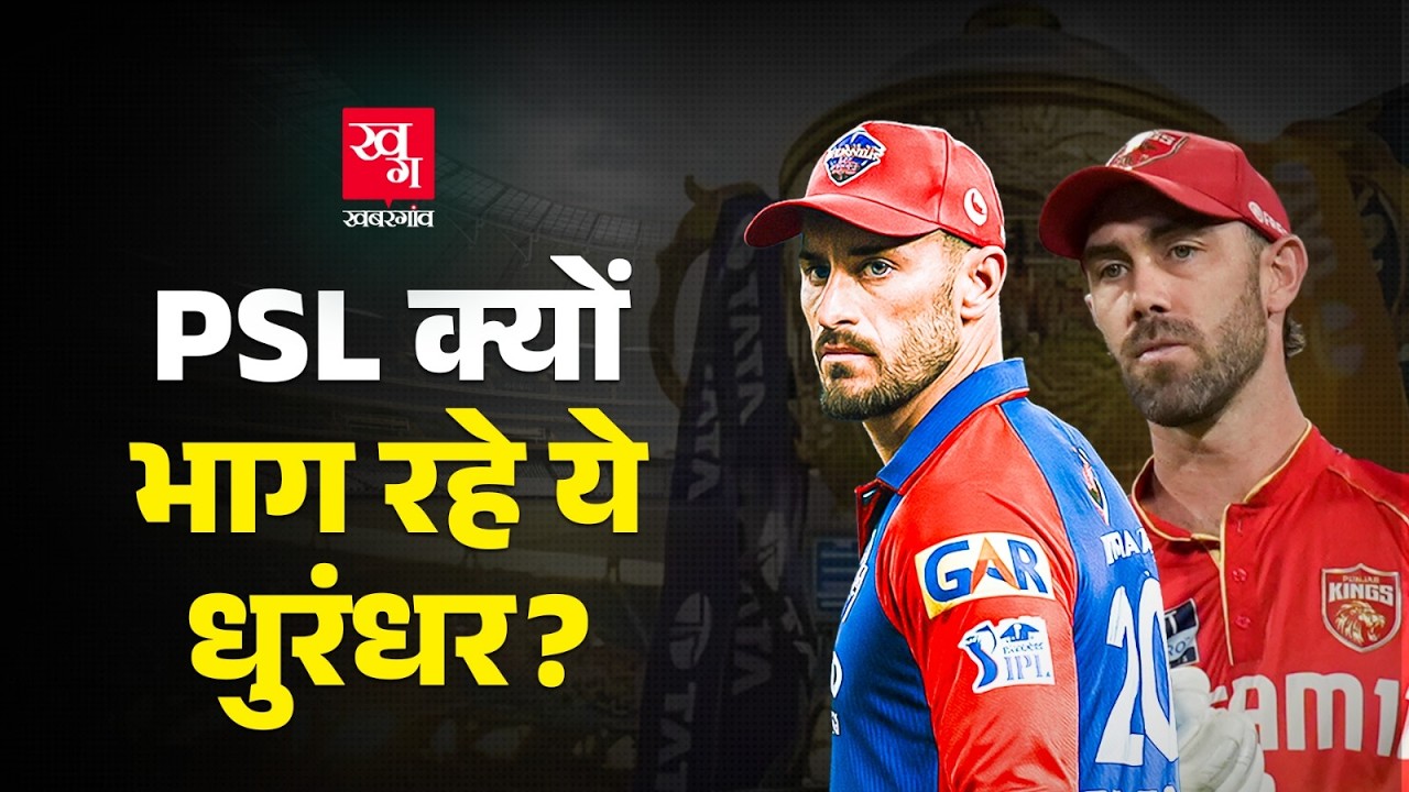 IPL नहीं PSL खेलना चाहते हैं खिलाड़ी? क्या है इसके पीछे का पूरा सच?