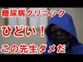 【糖尿病】専門の先生がこんな事を言うのか。