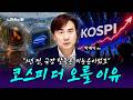 "지금부터 주의하세요!" 한국 증시 대전환기, 필승 투자 전략 (박세익 대표)
