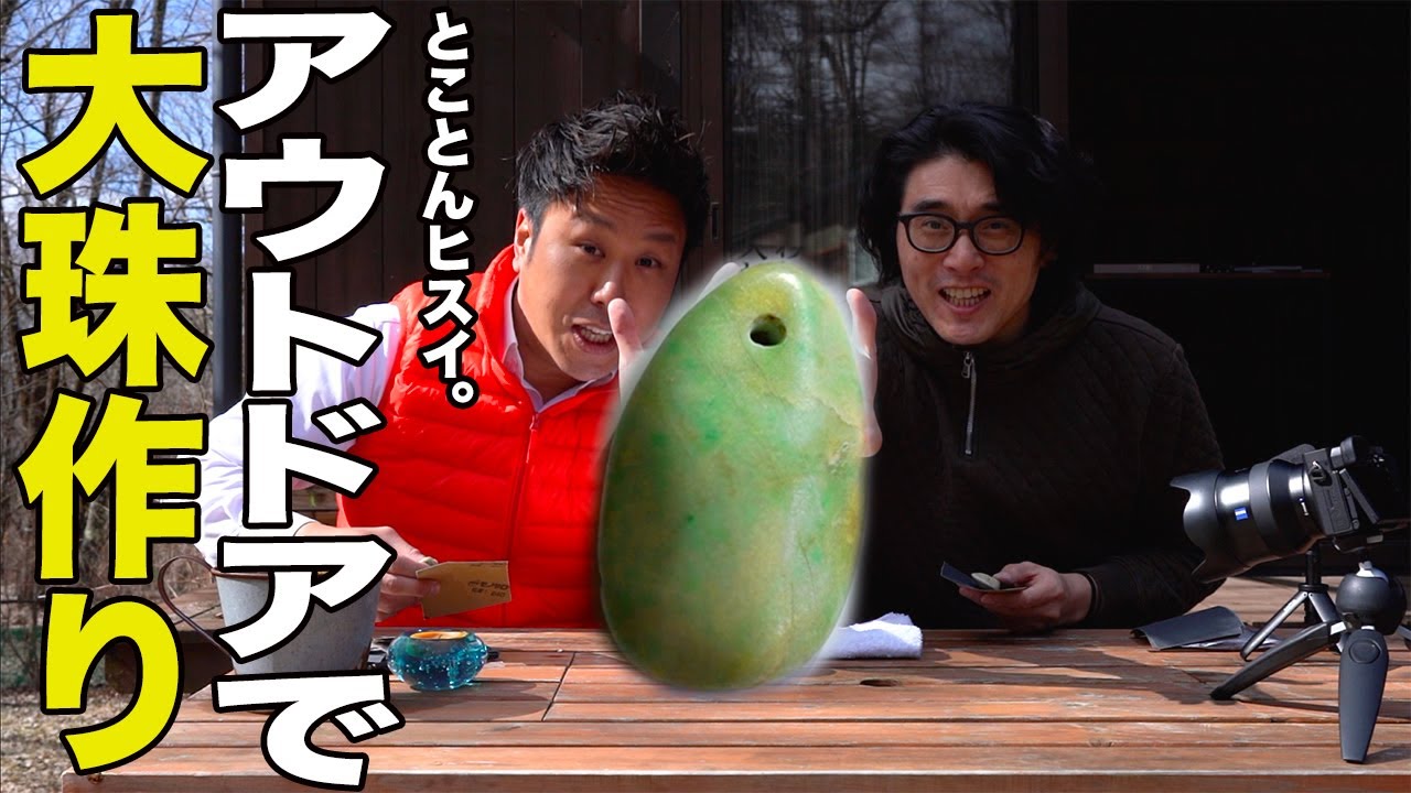 ヒスイの大珠を自作してみよう！in 長野県諏訪 - YouTube
