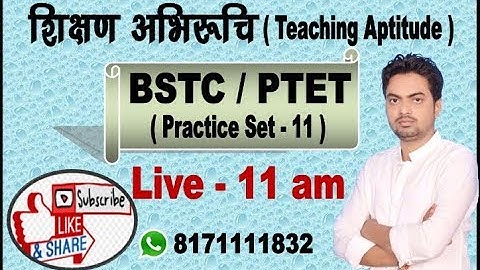 🔴BSTC शिक्षण अभिरुचि(BSTC Teaching Aptitude) -11|| "BSTC/PTET 2020/BSTC TEACHING APTITUDE CLASS/BSTC