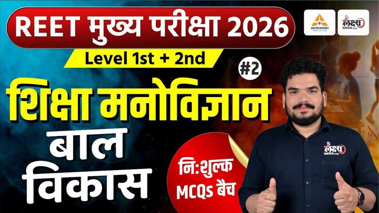REET Mains Psychology Classes 2025 | बाल विकास (Child Development) | Top MCQs | 3rd Grade Psychology