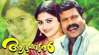 Aazhakadal ആഴക്കടൽ Malayalam Full Movie | Kalabhavan Man,Shruthi Lakshmi | Super Hit Malayalam Movie