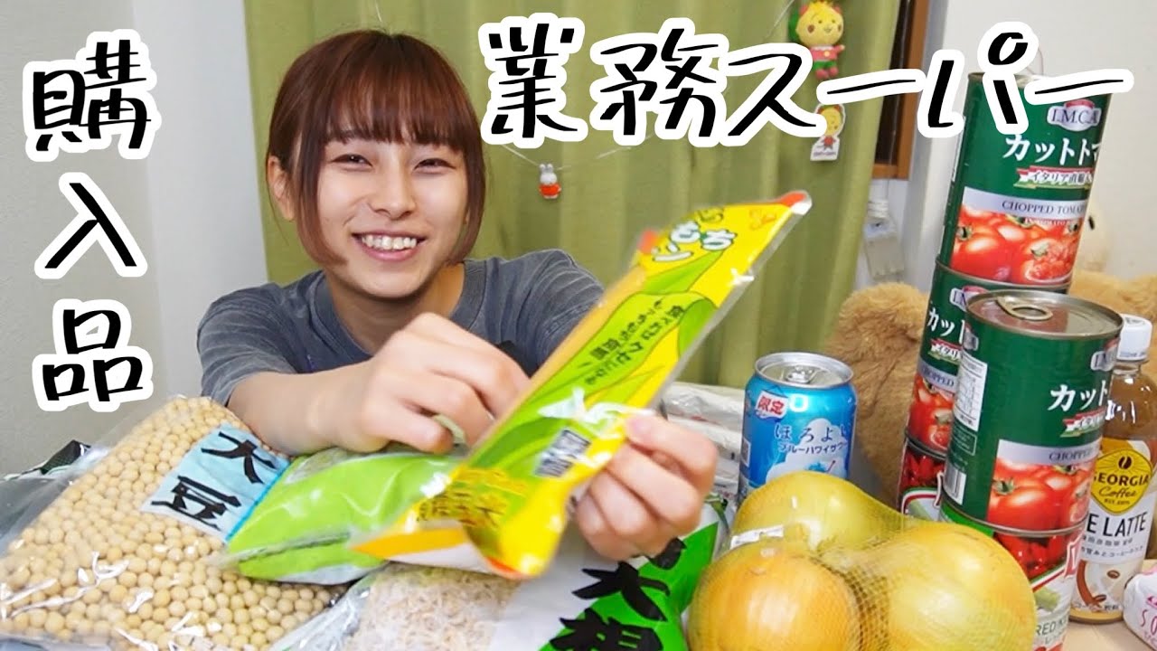 3日分大食いの業務スーパー7800円分購入品紹介